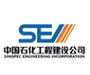 中国石化工程建设公司